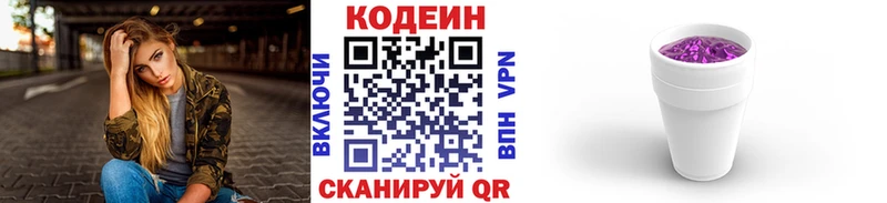 как найти наркотики  Омутнинск  Codein напиток Lean (лин) 